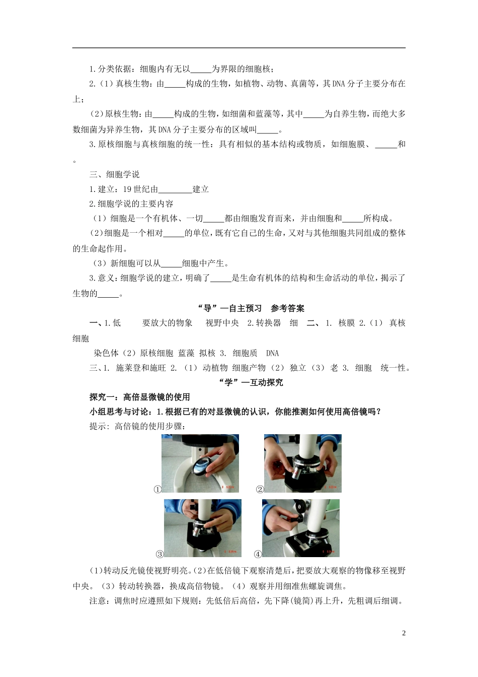 2013-2014学年高中生物 1.2 细胞的多样性和统一性导学案 新人教版必修1_第2页