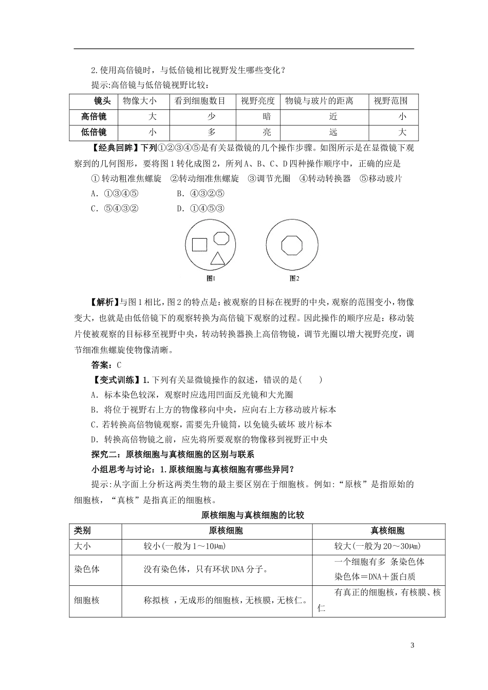 2013-2014学年高中生物 1.2 细胞的多样性和统一性导学案 新人教版必修1_第3页