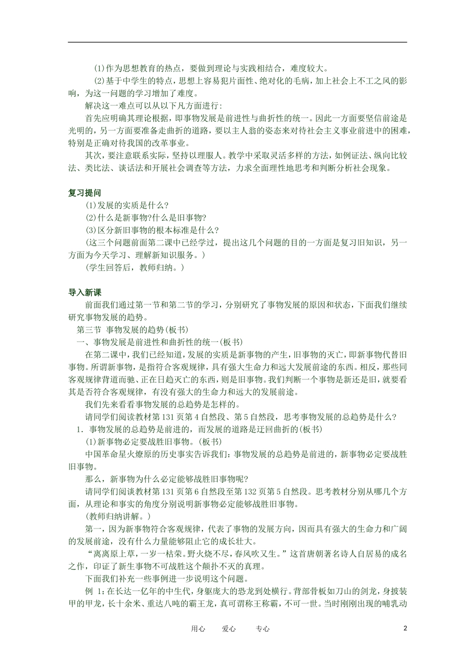 2012高二政治 哲学常识 第四课4.3.1、事物发展是前进性与曲折性的统一精品教案 新人教版_第2页