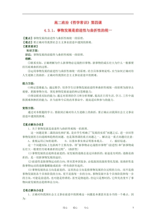 2012高二政治 哲学常识 第四课4.3.1、事物发展是前进性与曲折性的统一精品教案 新人教版