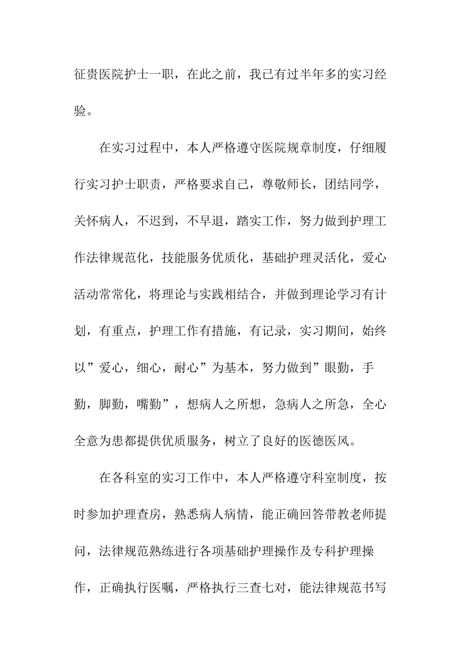 护理专业面试自我介绍_第2页