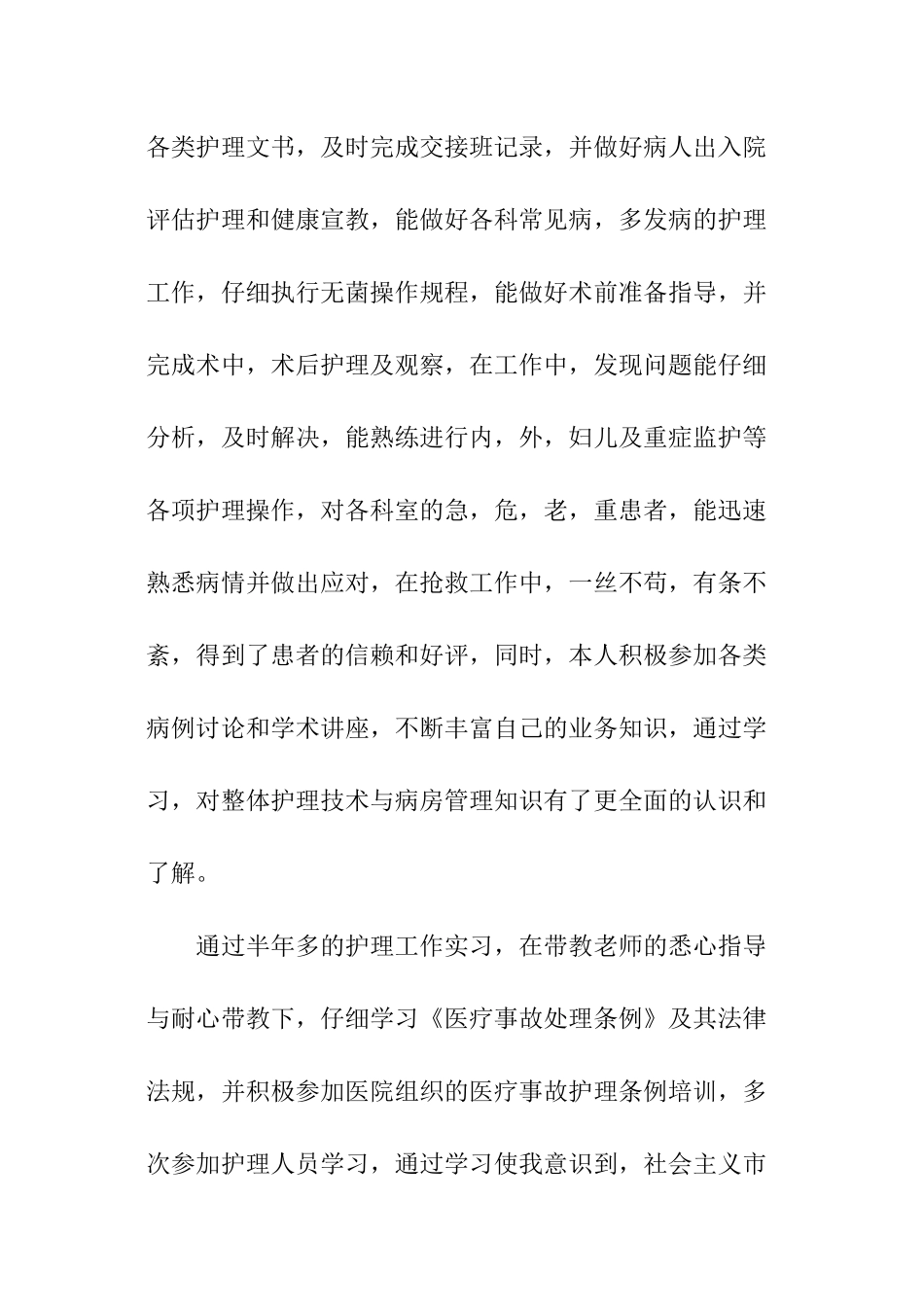 护理专业面试自我介绍_第3页