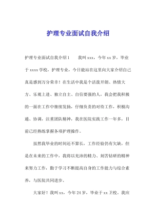 护理专业面试自我介绍
