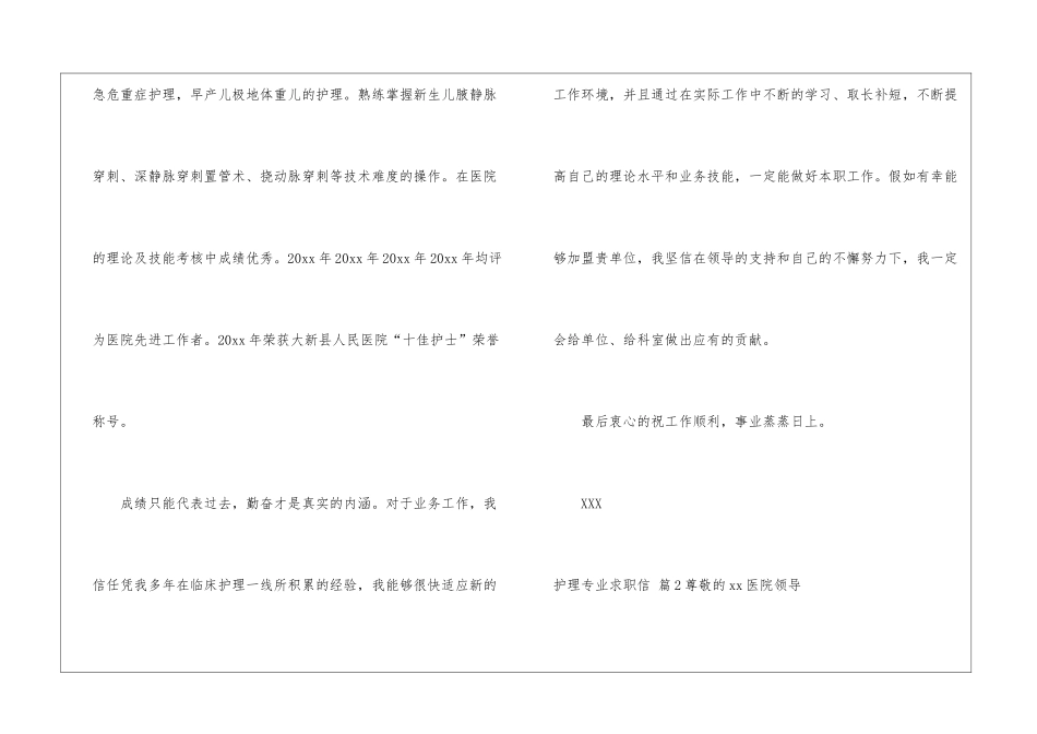护理专业求职信锦集8篇_第3页