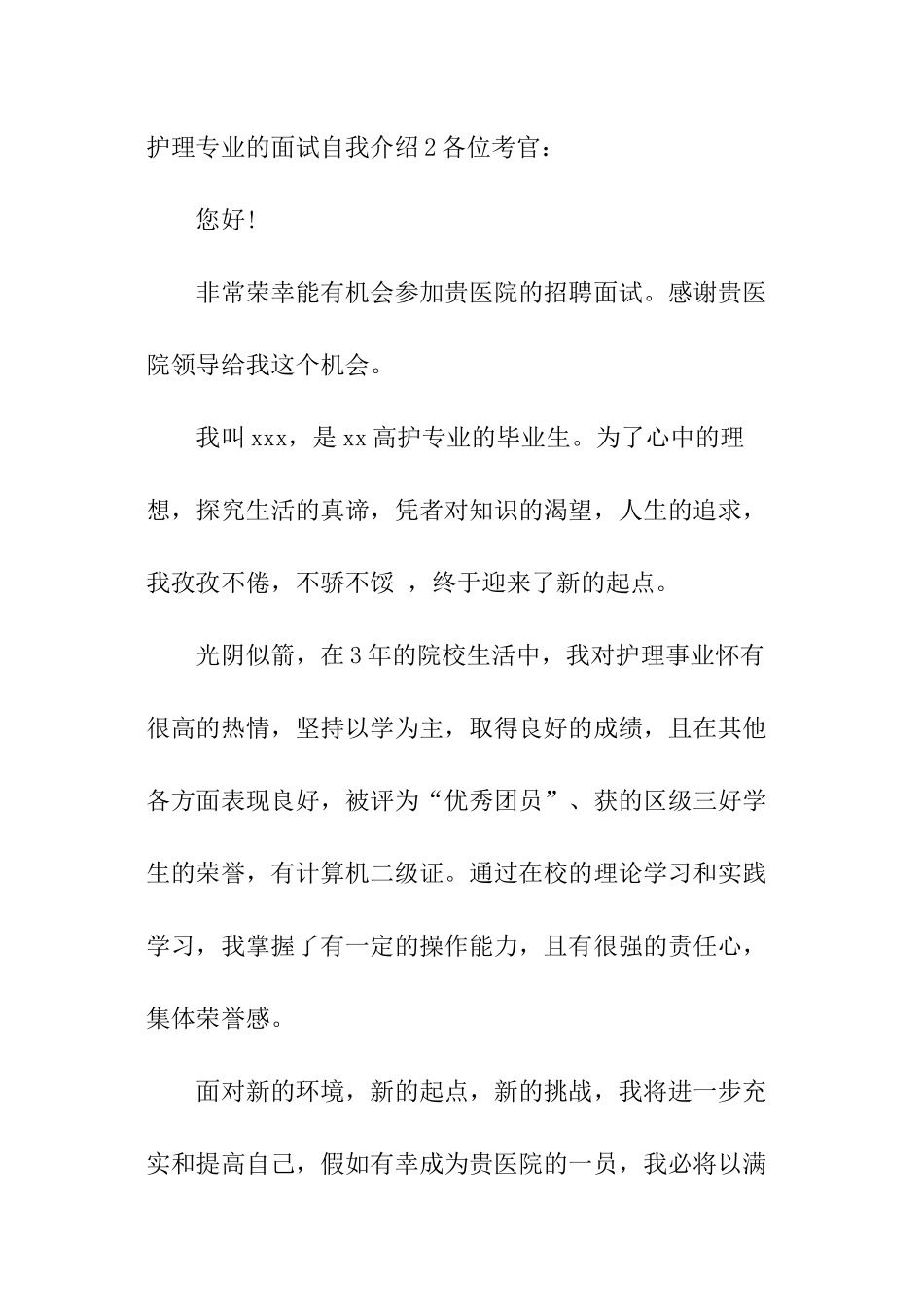 护理专业的面试自我介绍_第3页