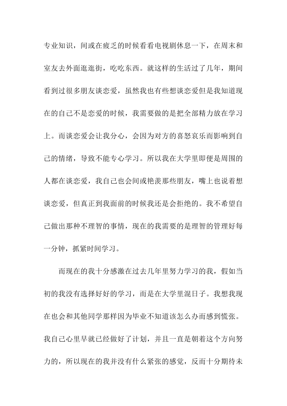 护理专业自我鉴定3篇_第2页