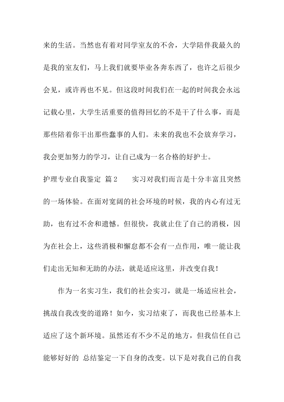 护理专业自我鉴定3篇_第3页