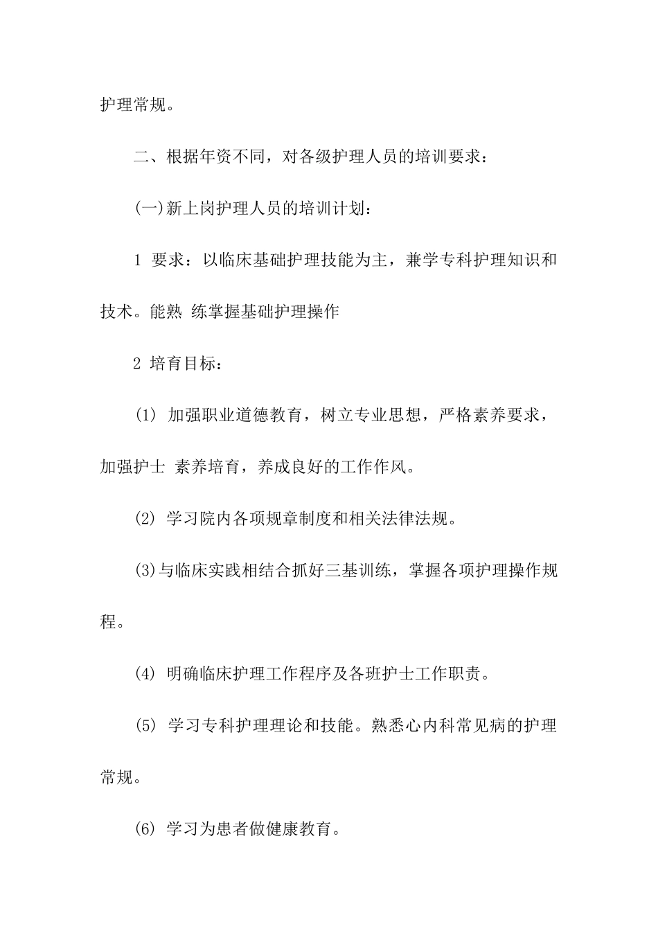 护理业务培训计划_第2页