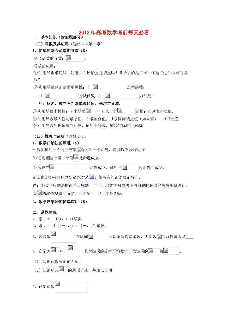 2012高考数学考前每天必看（3）_第1页