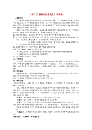 2013-2014学年高一生物 种群数量变化说课稿 新人教版