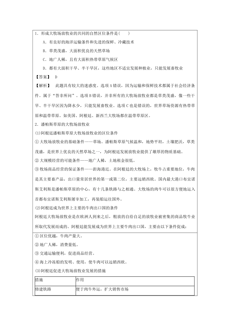 2013-2014学年高中地理 3.3 以畜牧业为主的农业地域类型同步学案 新人教版必修2_第3页