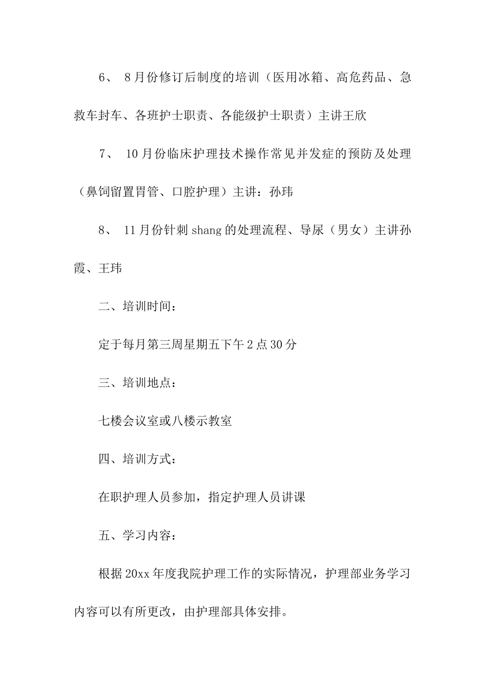 护理业务学习计划8篇_第2页