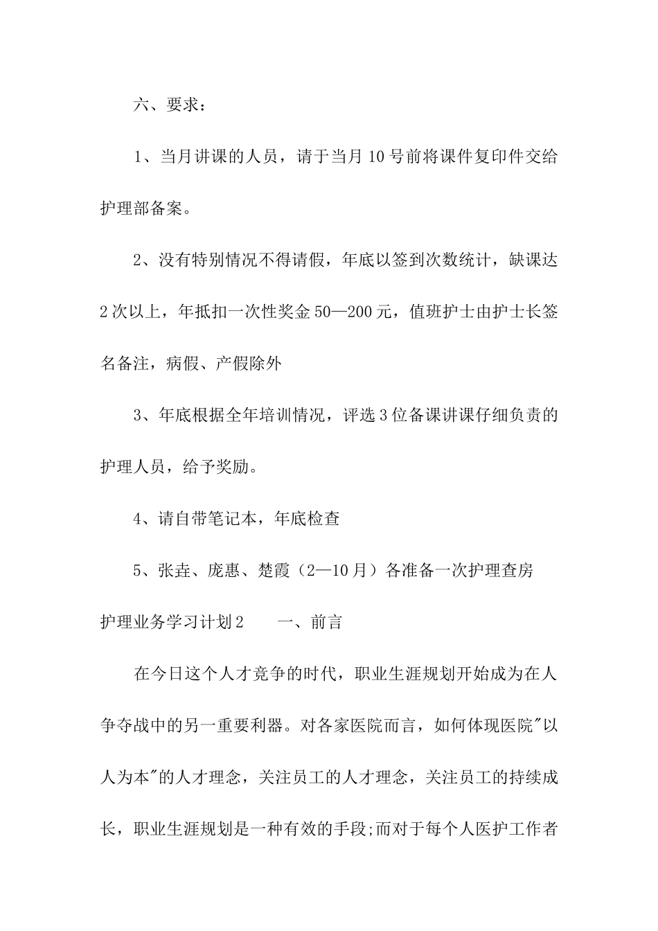 护理业务学习计划8篇_第3页