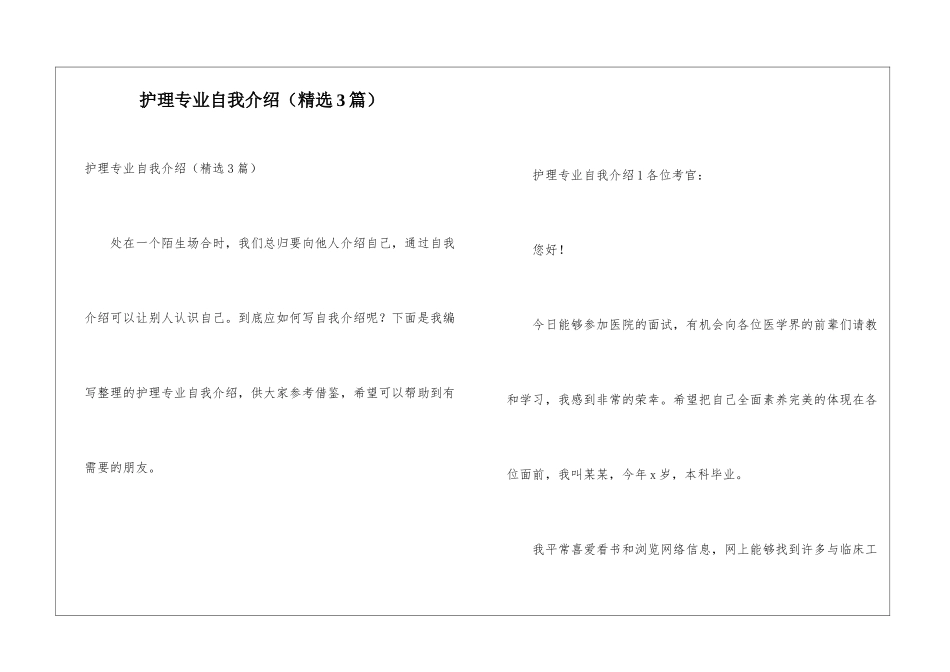 护理专业自我介绍_第1页
