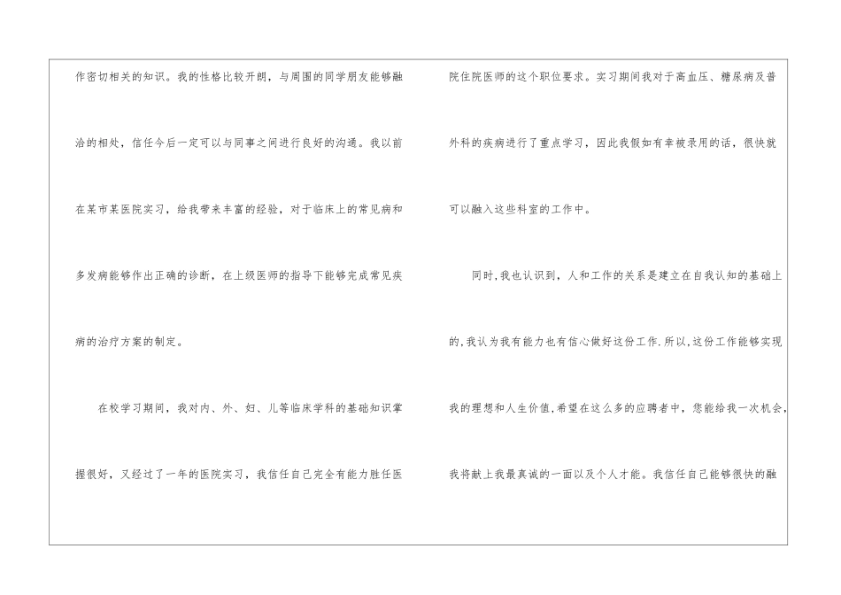 护理专业自我介绍_第2页