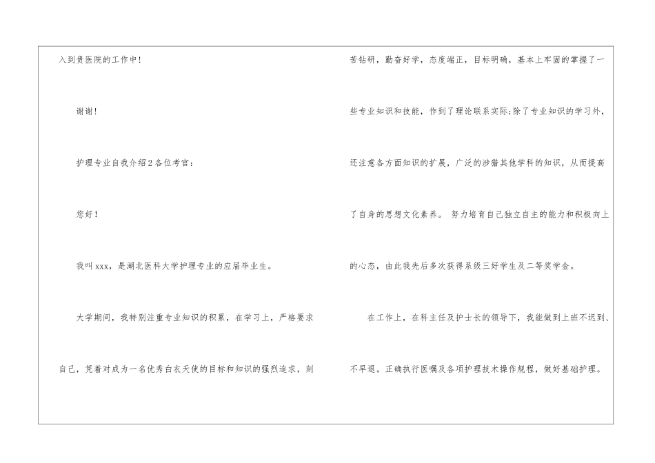 护理专业自我介绍_第3页