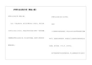 护理专业自我介绍