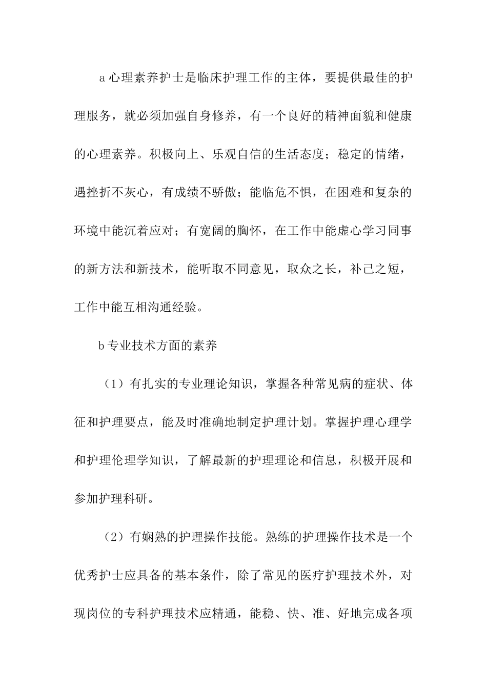 护理专业面试答题的技巧_第2页