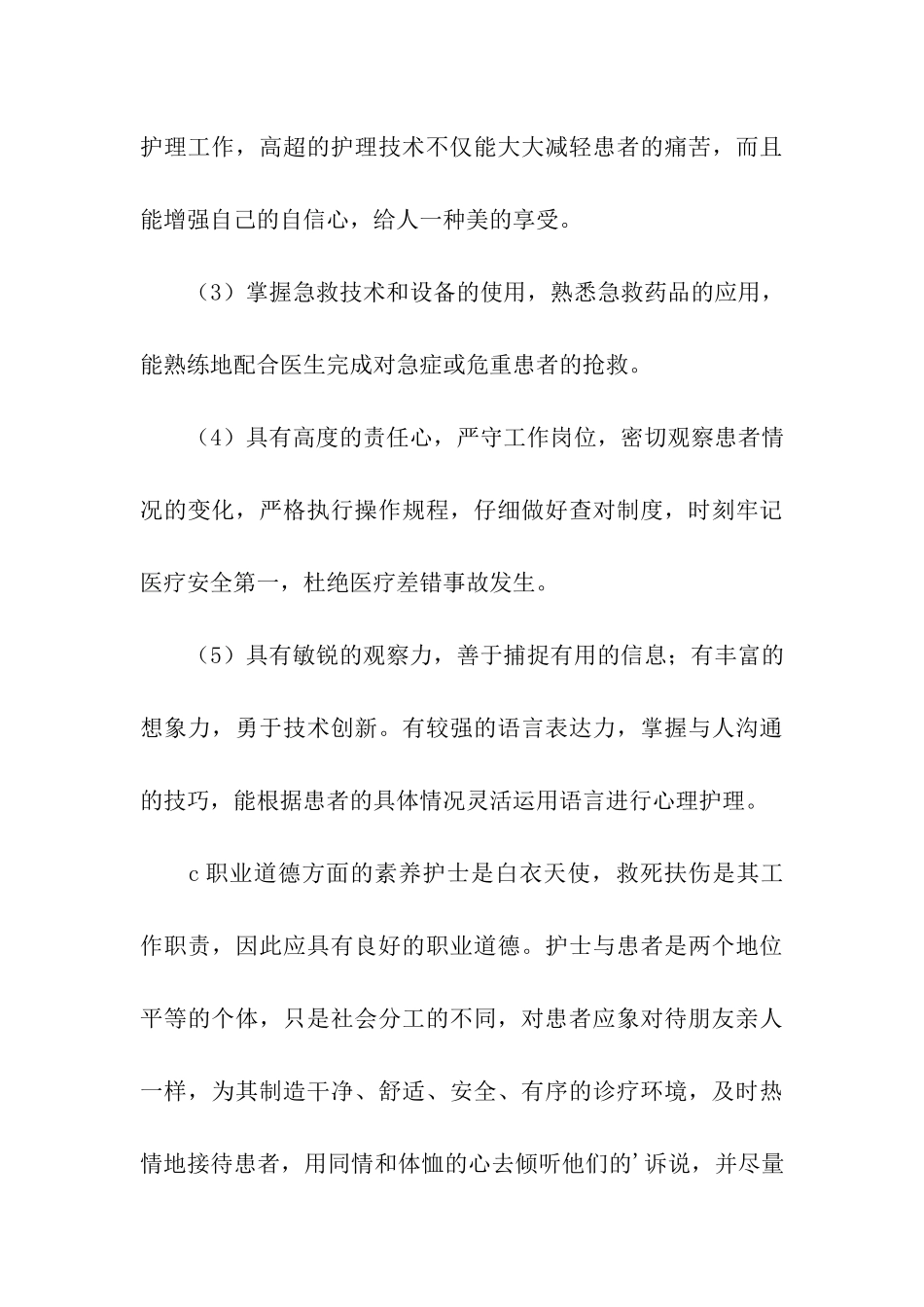 护理专业面试答题的技巧_第3页