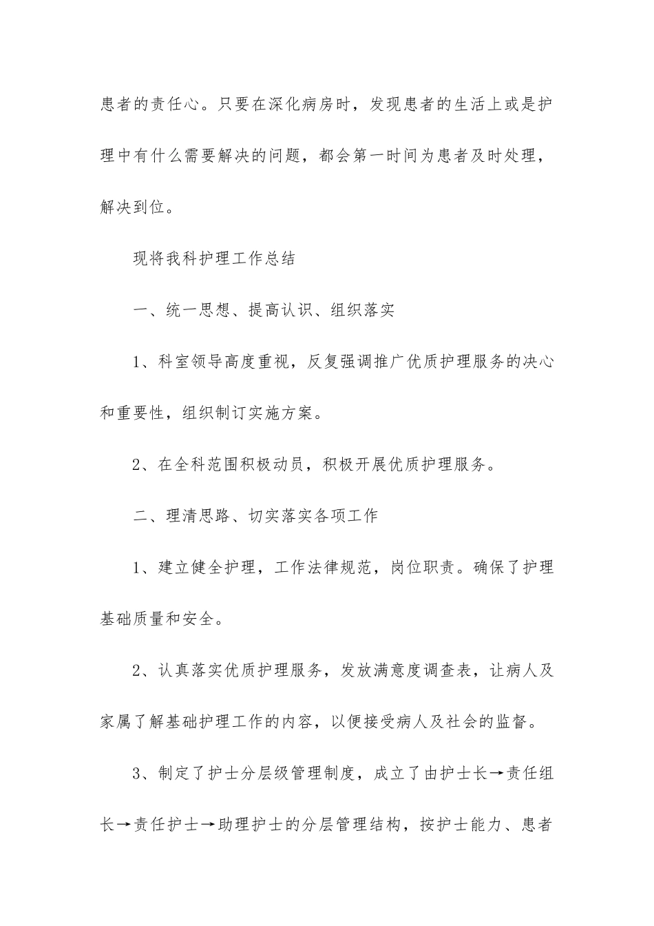 护理个人工作总结3篇-个人护理工作总结_第2页