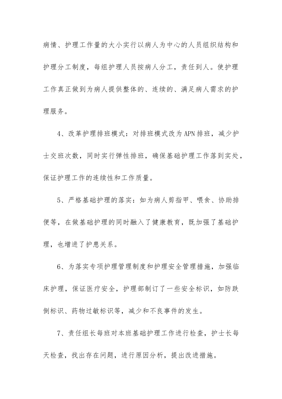 护理个人工作总结3篇-个人护理工作总结_第3页