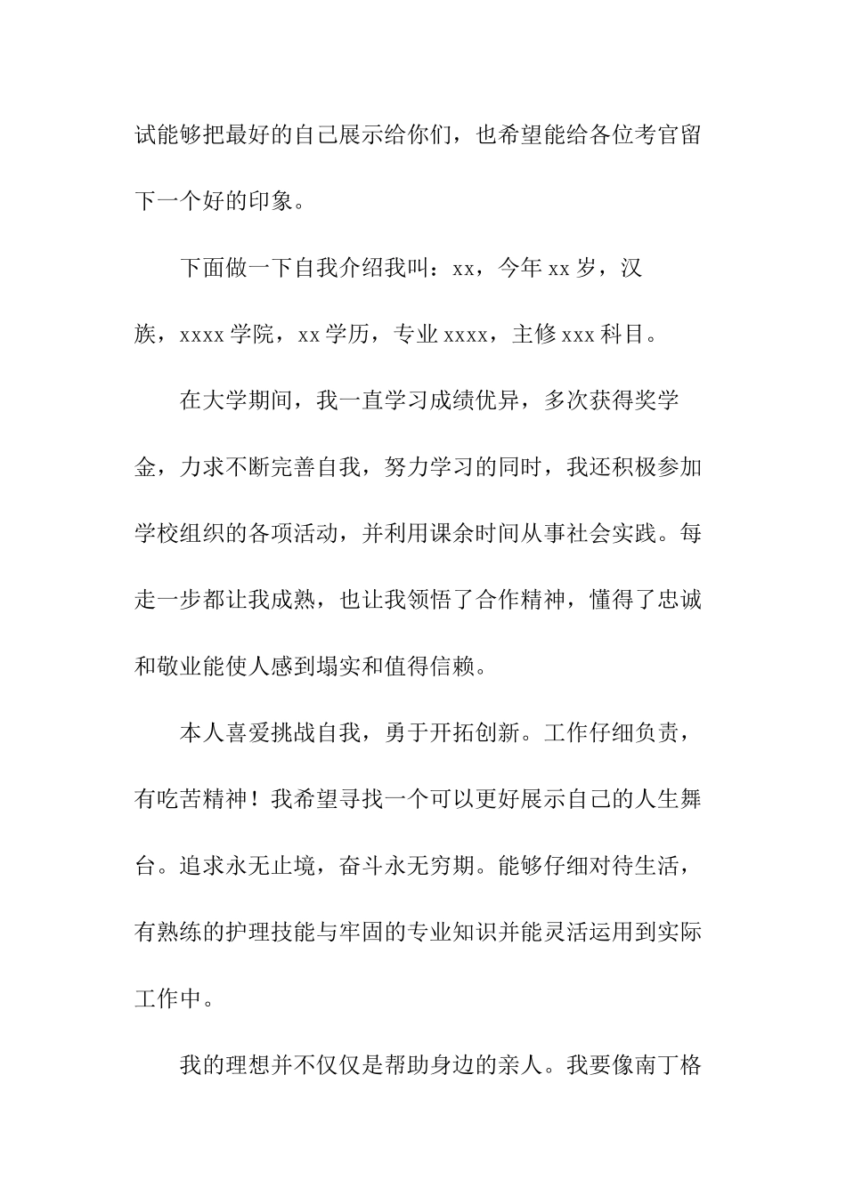 护理专业面试自我介绍模板_第3页