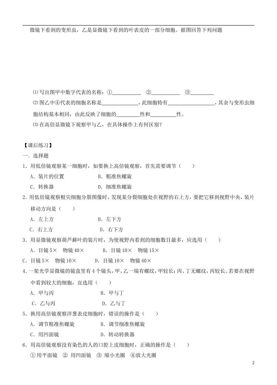 2013-2014学年高中生物 1.2《使用高倍显微镜观察几种细胞》学案 新人教版必修1_第2页
