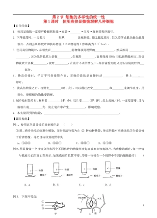 2013-2014学年高中生物 1.2《使用高倍显微镜观察几种细胞》学案 新人教版必修1