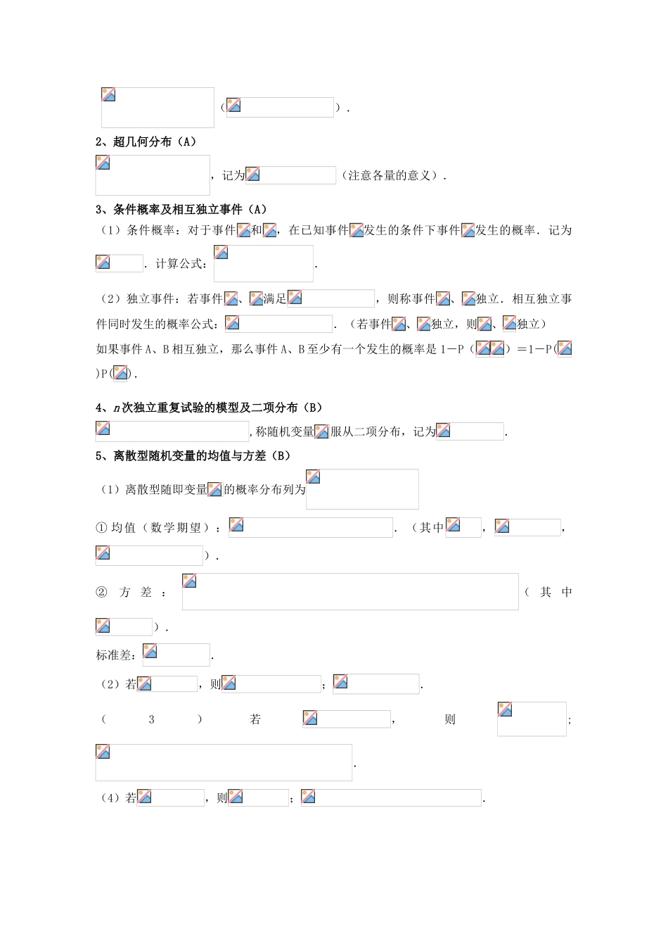 2012高考数学考前每天必看（4）_第2页