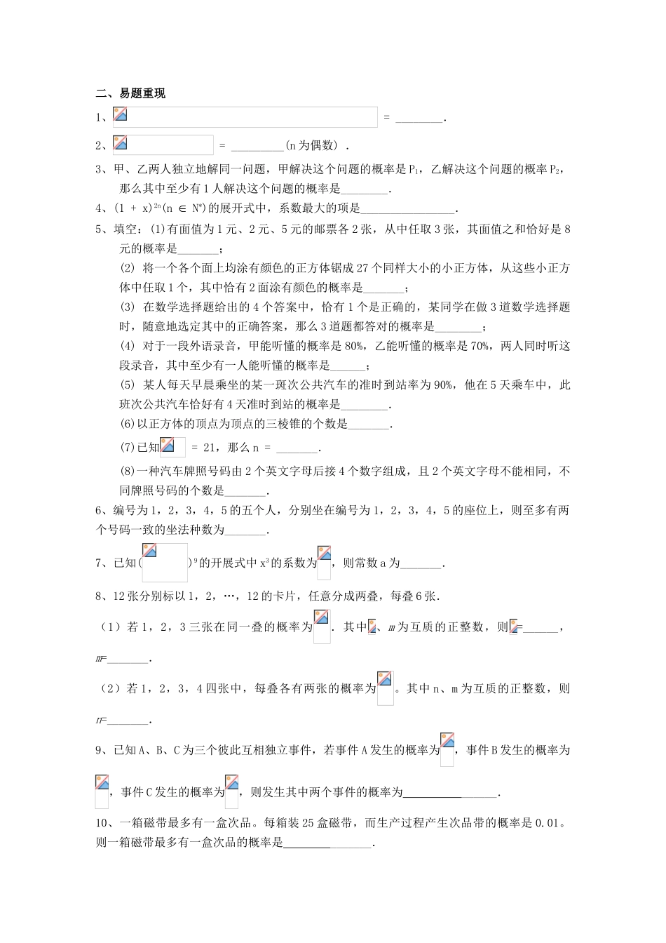 2012高考数学考前每天必看（4）_第3页