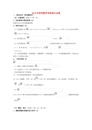 2012高考数学考前每天必看（4）
