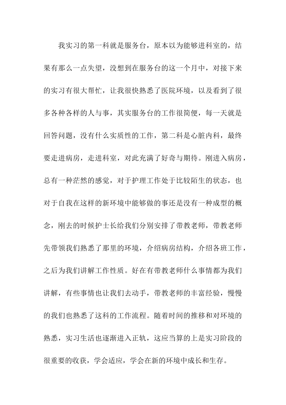 护理临床实习总结报告_第2页