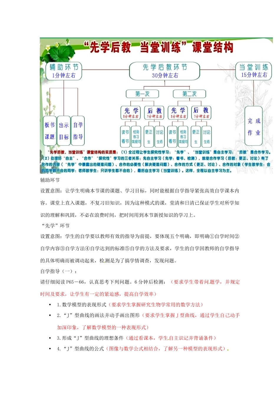 2013-2014学年高一生物 种群数量的变化说课稿1 新人教版_第2页