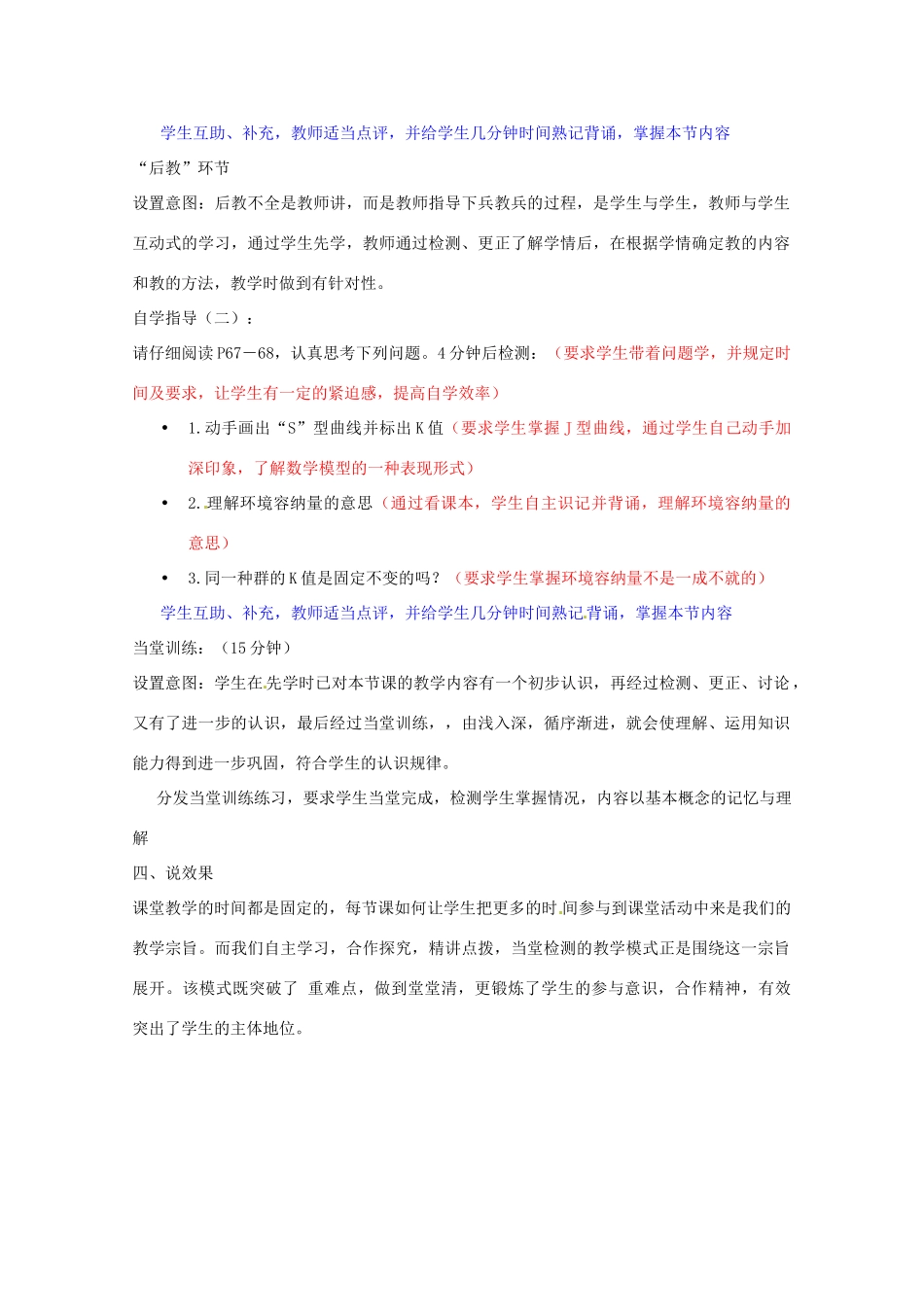 2013-2014学年高一生物 种群数量的变化说课稿1 新人教版_第3页