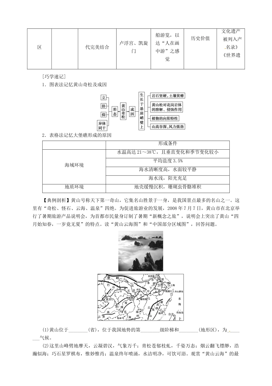 2013-2014学年高中地理 3.3 中外著名旅游景观欣赏导学案 新人教版选修3_第3页