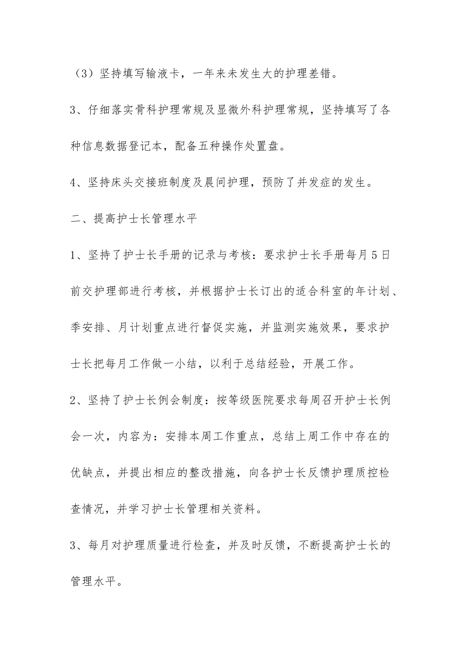 护理人员个人工作总结-_第2页