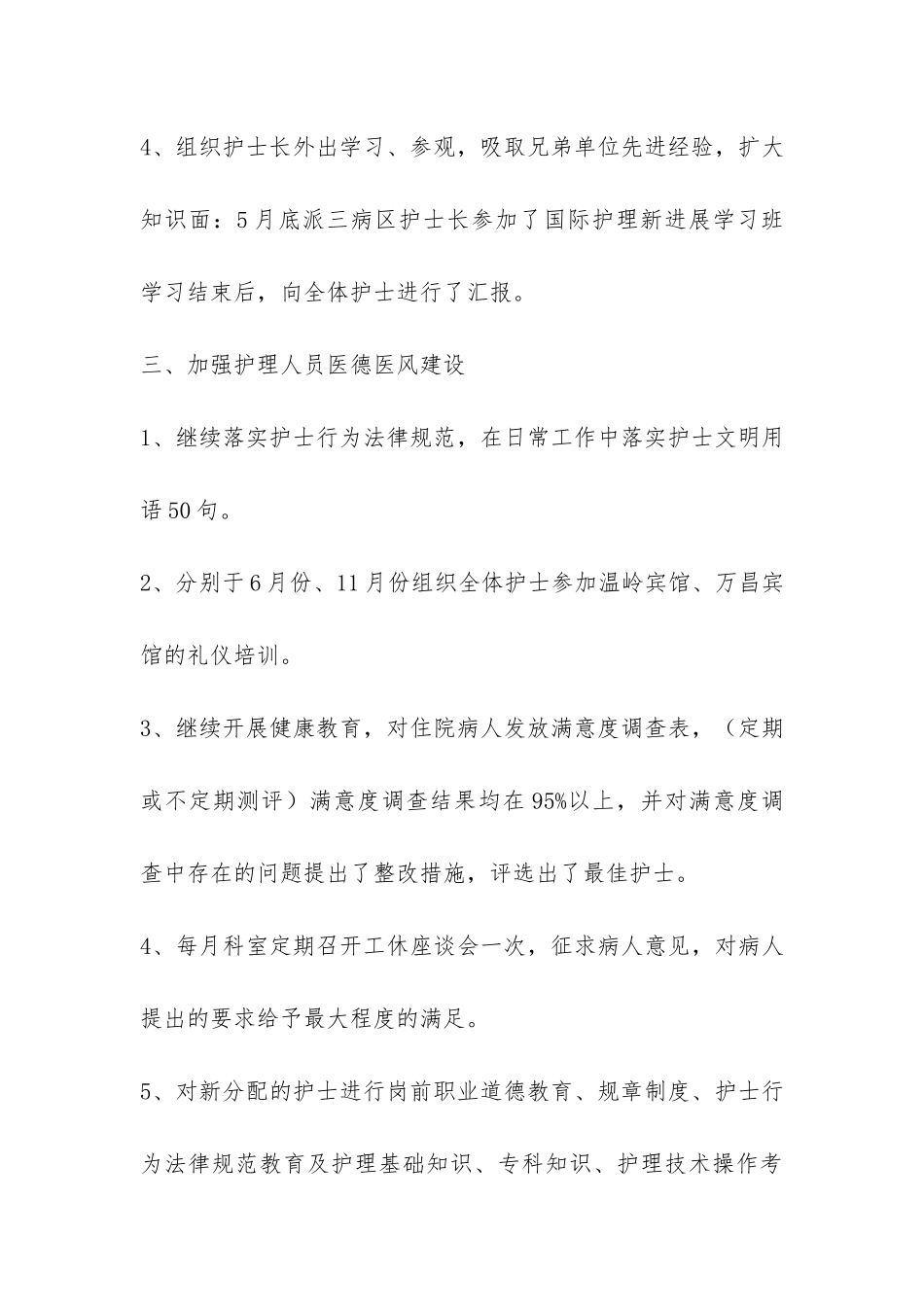护理人员个人工作总结-_第3页