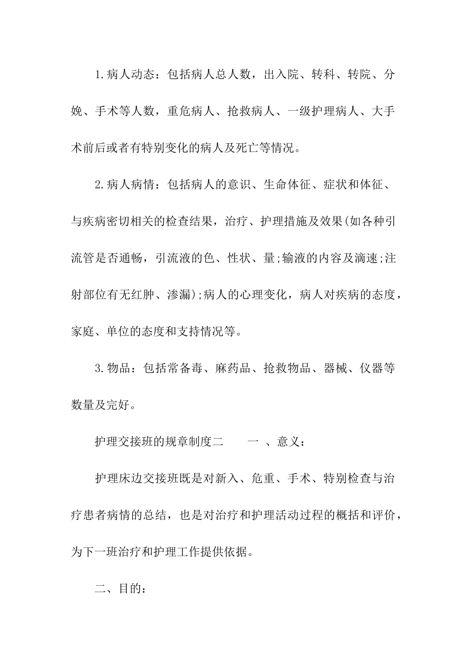 护理交接班的规章制度通用_第3页