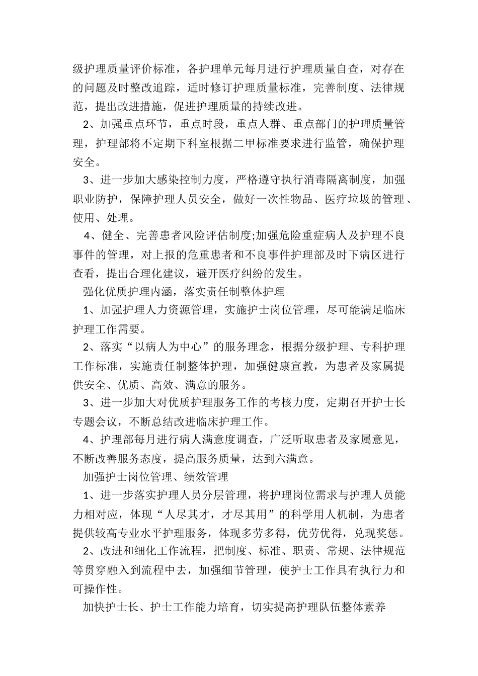 护理个人工作计划通用_第2页