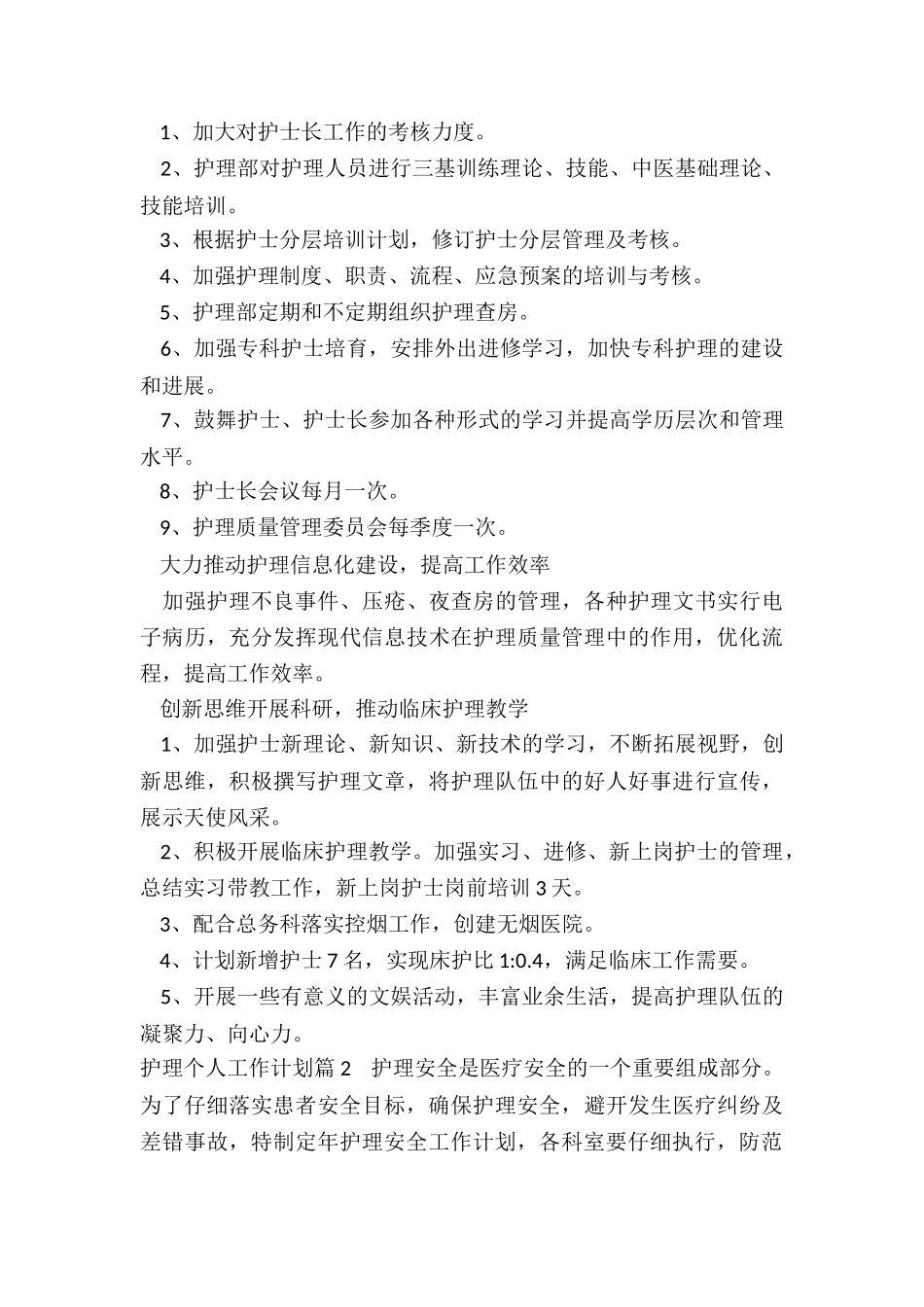 护理个人工作计划通用_第3页