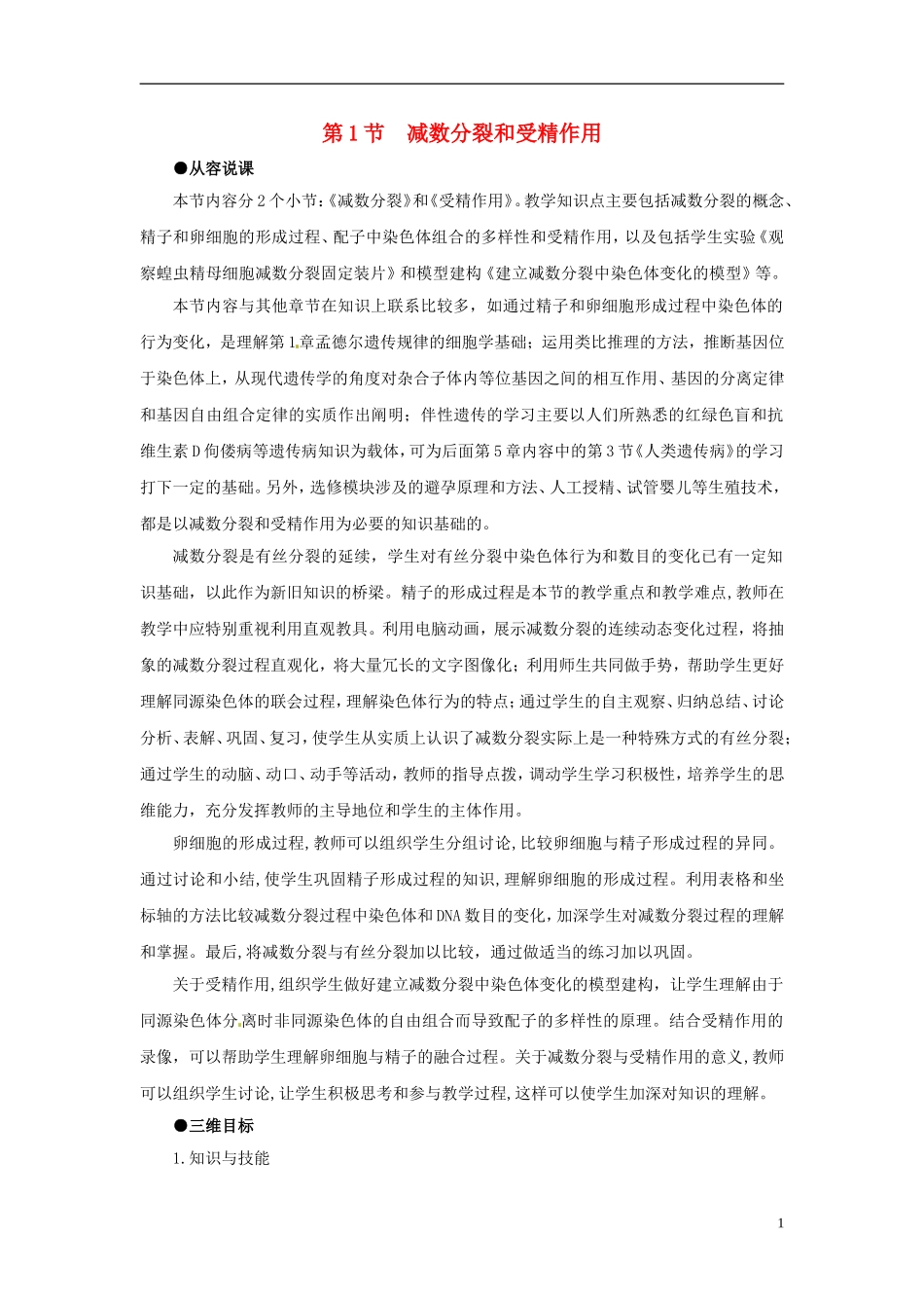 2013-2014学年高中生物 2.1 减数分裂和受精作用（第1课时）减数分裂和受精作用新课教学过程3 新人教版必修2_第1页