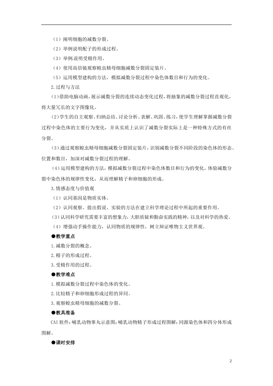 2013-2014学年高中生物 2.1 减数分裂和受精作用（第1课时）减数分裂和受精作用新课教学过程3 新人教版必修2_第2页