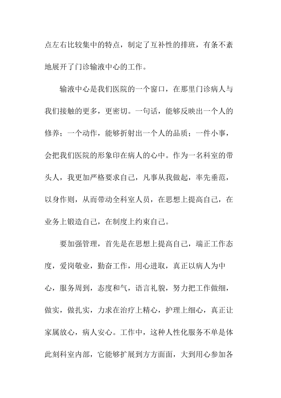 护理人员年度述职报告_第2页
