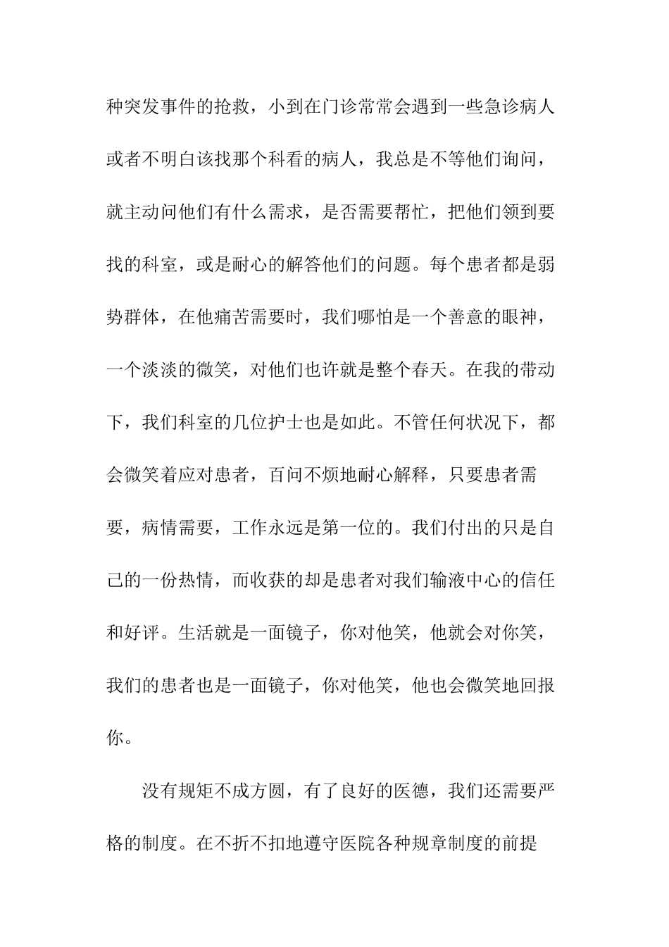 护理人员年度述职报告_第3页