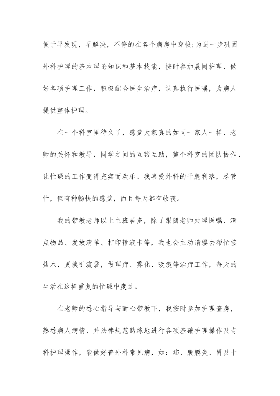 护理事业单位年度考核表个人总结4篇-事业单位考核表年度工作总结护理_第2页