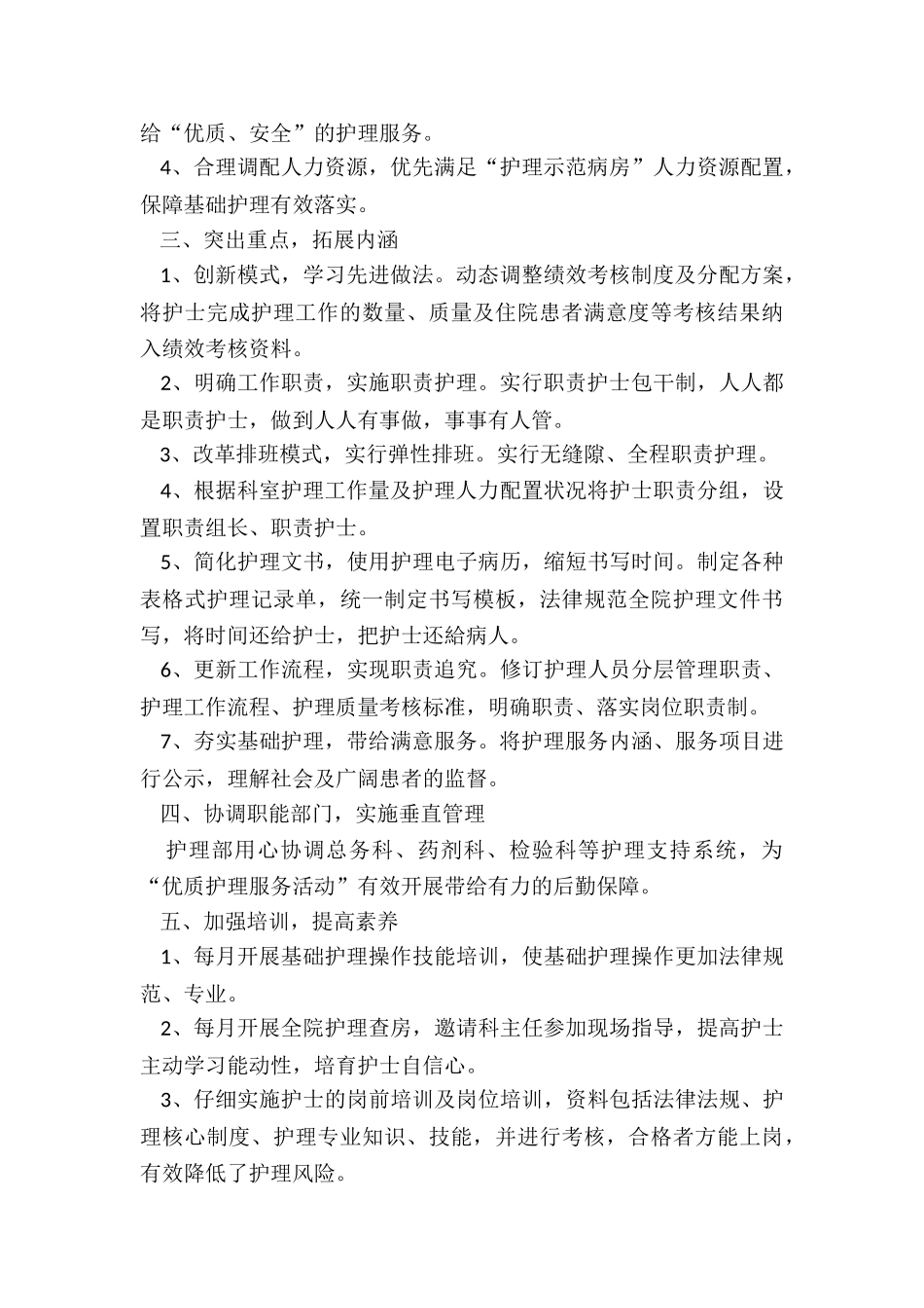 护理主任年终个人的工作总结5篇_第2页