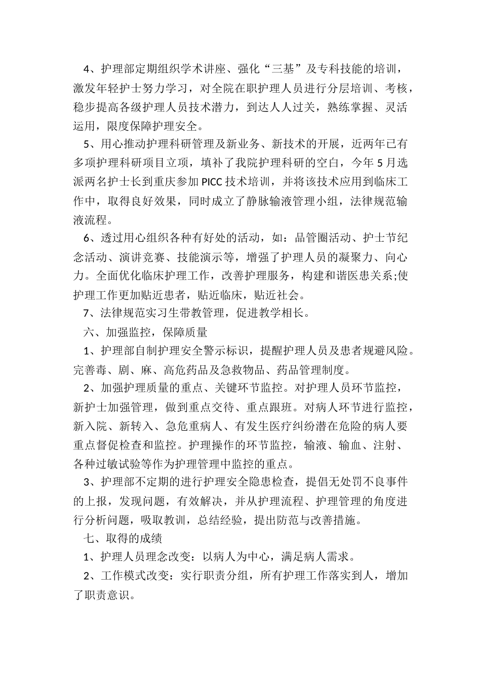 护理主任年终个人的工作总结5篇_第3页