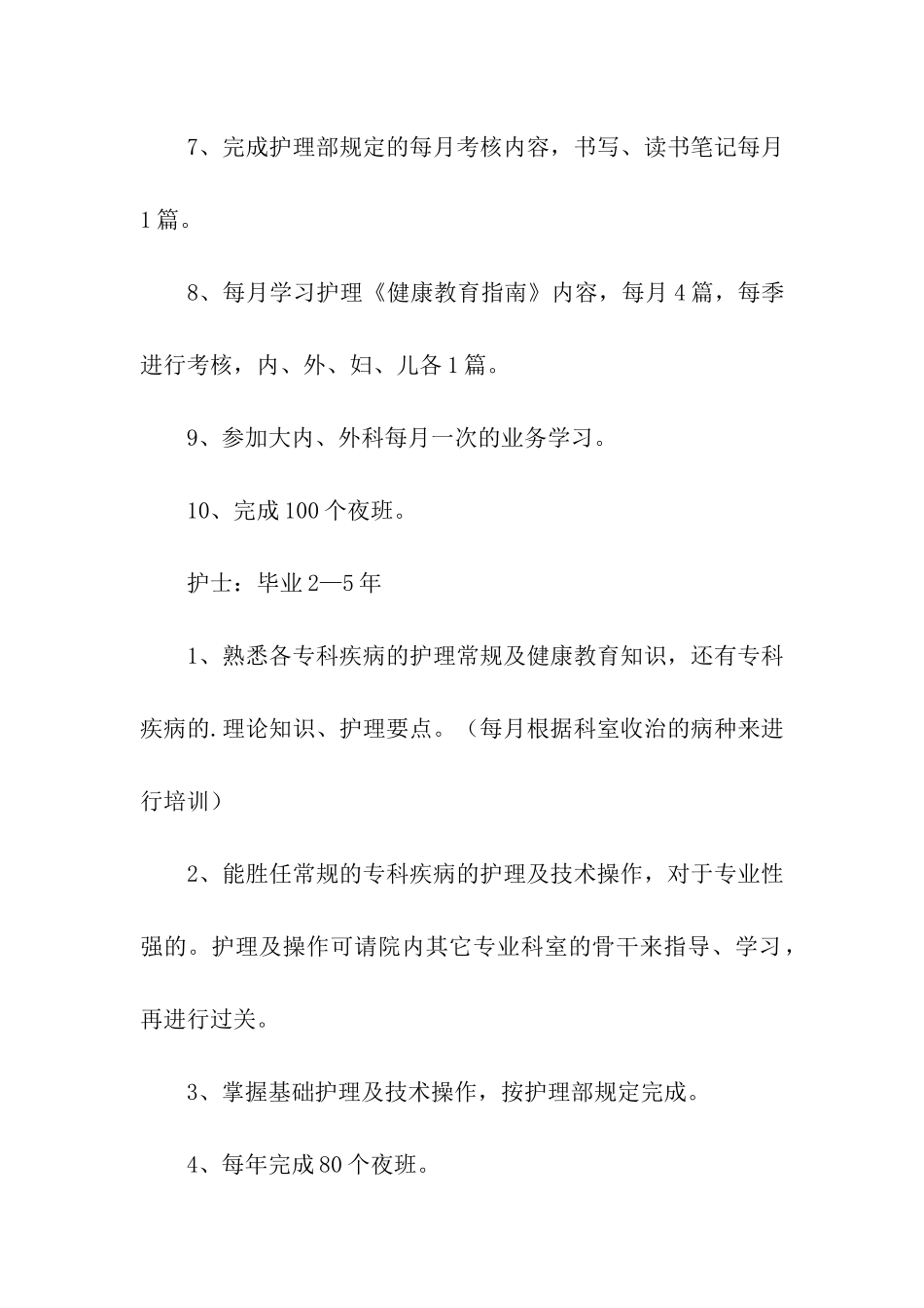 护理人员培训学习计划_第2页