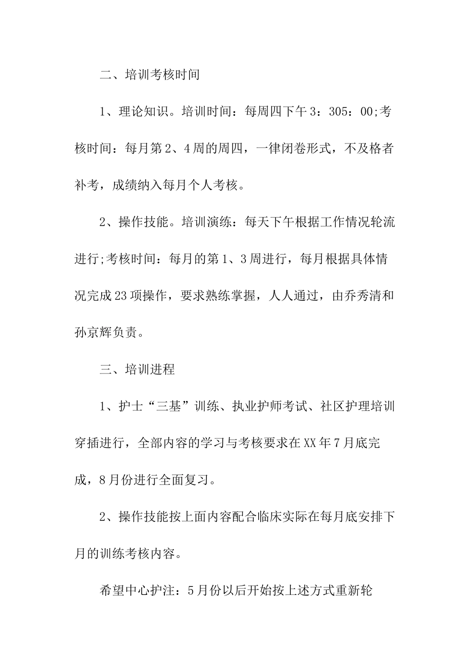 护理人员学习培训计划_第2页