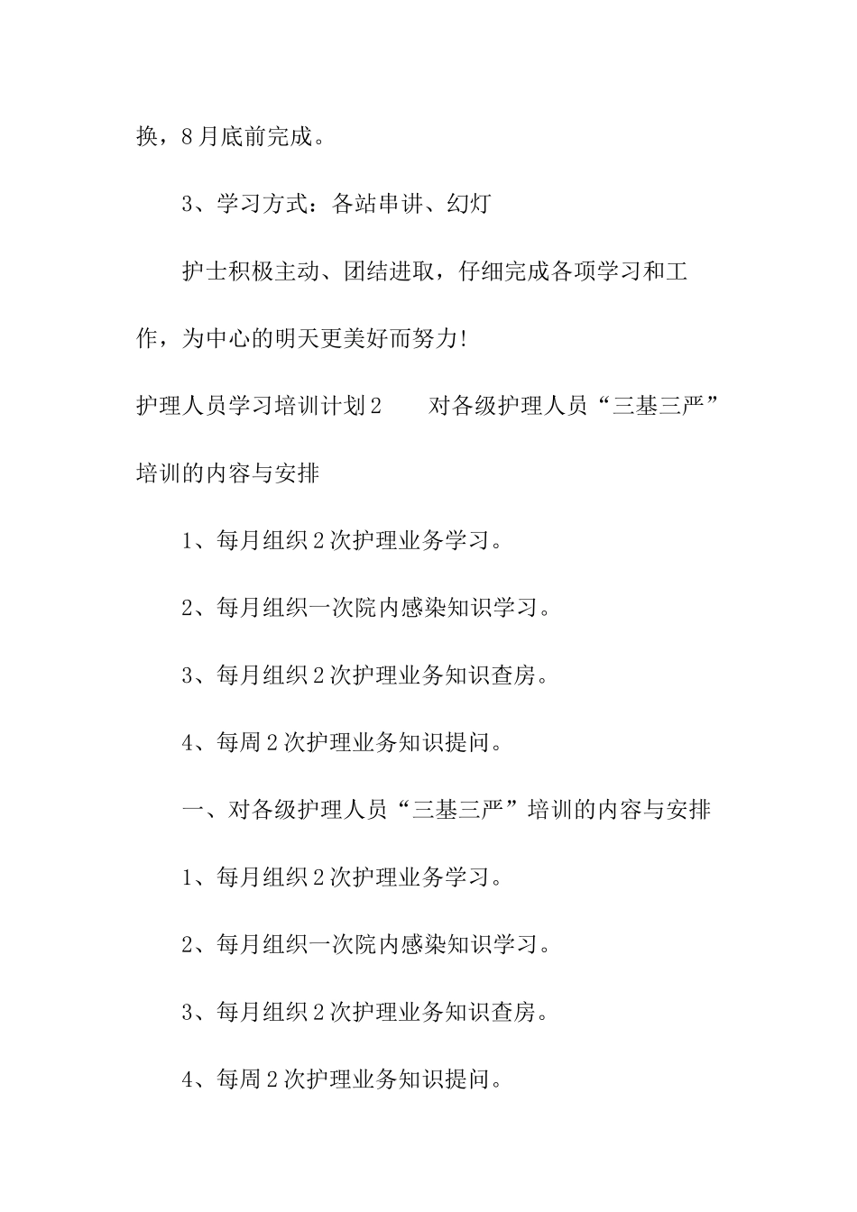护理人员学习培训计划_第3页